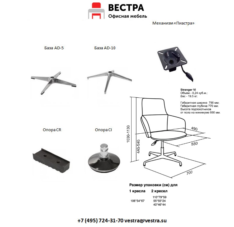 Кресло для посетителей Stranger Vi кожа
