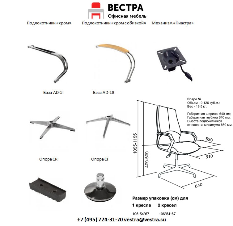 Кресло для посетителей Shape Vi base кожа