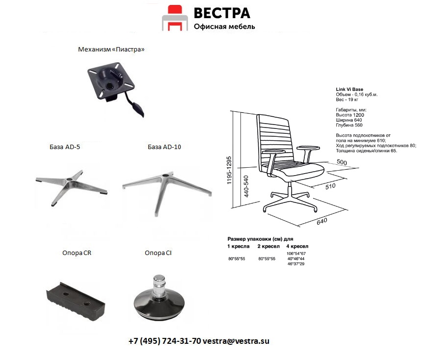 Кресло для посетителей Link Vi base экокожа