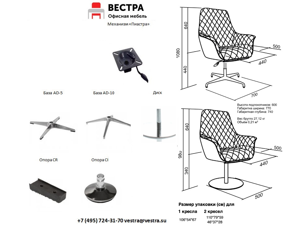 Кресло для посетителей Channel Vi base кожа